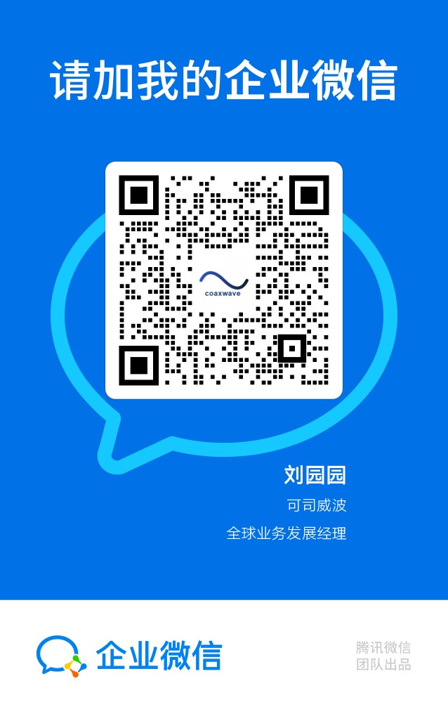 企业微信名片：刘园园，可司威波，全球业务发展经理